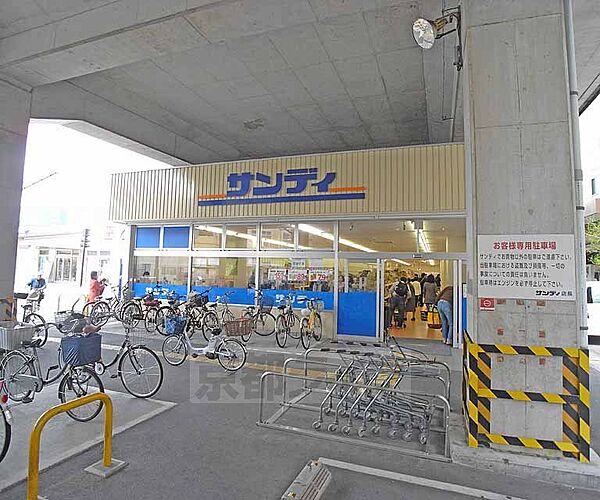 画像30:サンディ 京都二条店まで97m お手頃価格が嬉しいスーパーのサンディ。