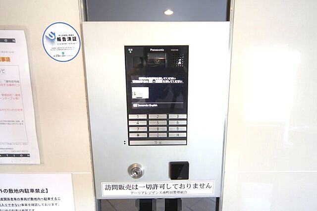 設備 アーリアレジデンス南町田 4階/-