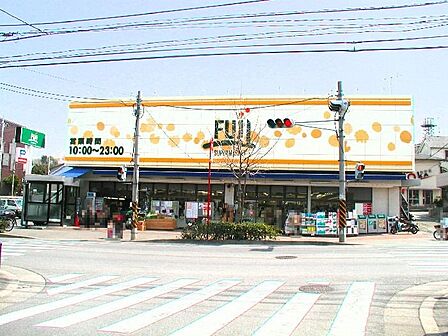 スーパー 300m FUJI南平台店