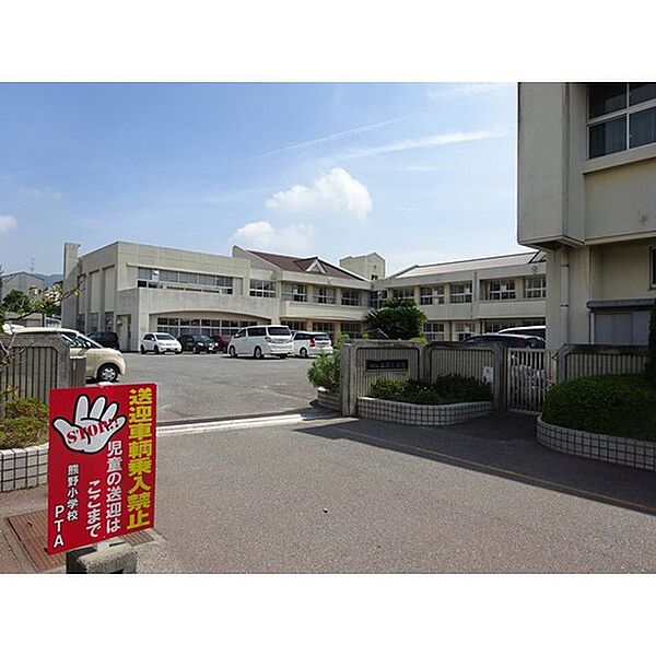 画像15:小学校「下関市立熊野小学校まで534ｍ」