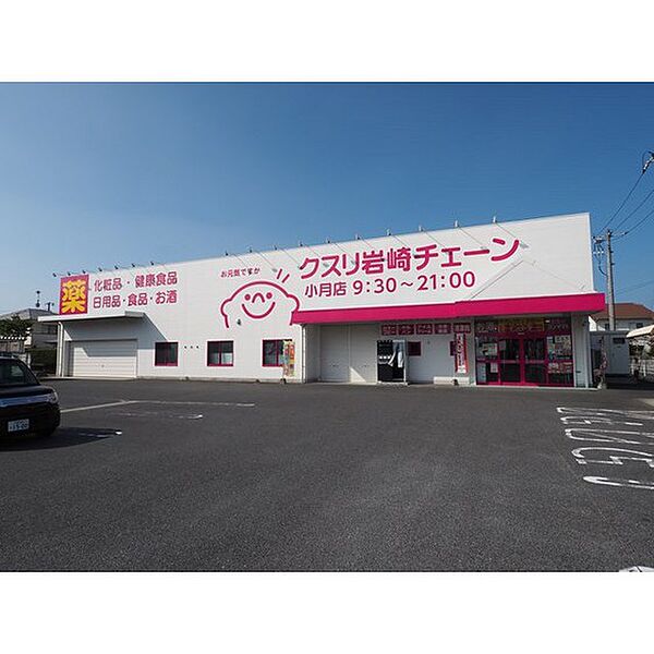 画像18:ドラックストア「クスリ岩崎チェーン小月店まで1101ｍ」