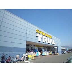 スーパー「トライアル防府店まで700ｍ」