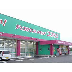 ドラックストア「ドラッグストアコスモス三田尻店まで1700ｍ」