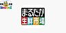 周辺：フレッシュハウス鍛冶屋町店 909m
