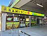 周辺：RANI片倉店 303m