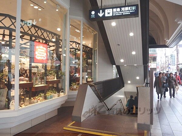 画像21:阪急河原町駅　2番出口まで630メートル