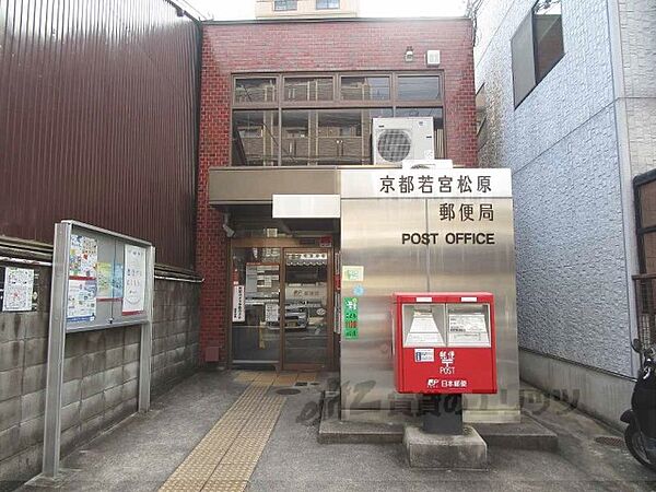 画像12:京都若宮松原郵便局まで400メートル