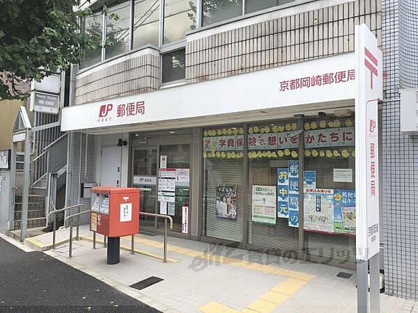 画像10:京都岡崎郵便局まで900メートル