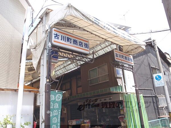 画像21:古川町商店街まで10メートル