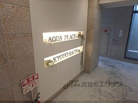 アクアプレイス京都西院  ｜ 京都府京都市右京区西院日照町（賃貸マンション1K・4階・22.16㎡） その18