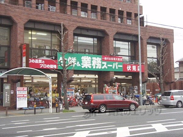 画像19:業務スーパー　伏見店（竹田久保）まで400メートル