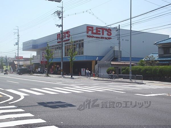 画像15:FLET’S100円ショップ　竹田店まで250メートル
