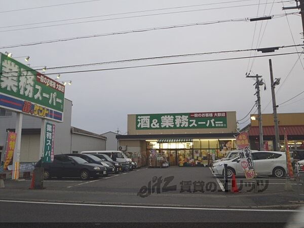 画像22:業務スーパー　堅田店まで1500メートル