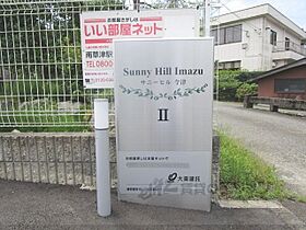 サニーヒル今津II 104 ｜ 滋賀県高島市今津町大供（賃貸アパート2LDK・1階・55.72㎡） その21