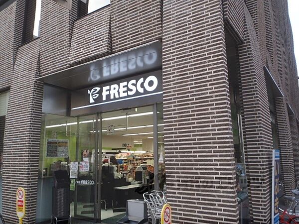 画像13:フレスコ　四条店まで800メートル