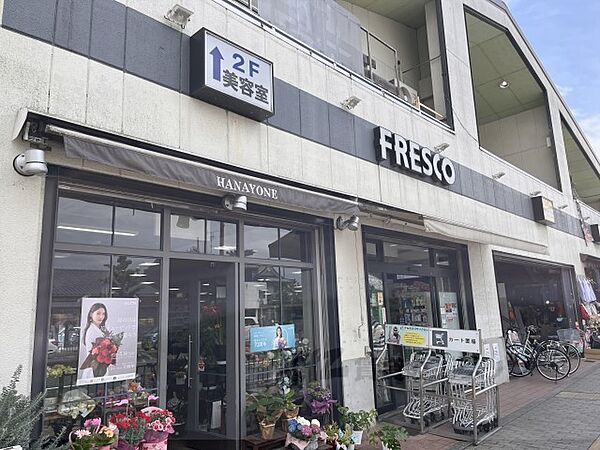 画像18:フレスコ　東寺店まで550メートル