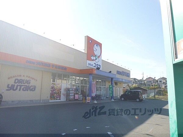 画像22:ドラッグユタカ宇治御蔵山店まで850メートル