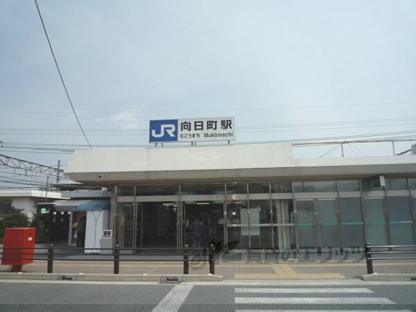 画像6:JR向日町駅まで700メートル