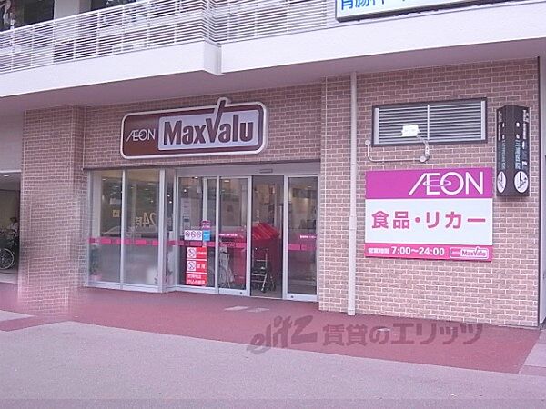 画像19:マックスバリュ　藤森店まで600メートル