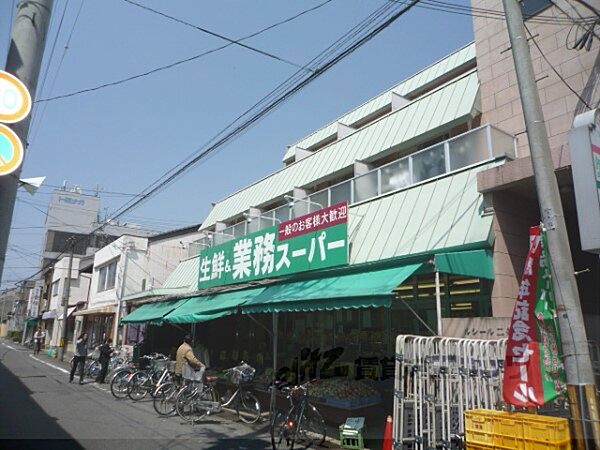画像19:業務スーパー　西ノ京店まで700メートル