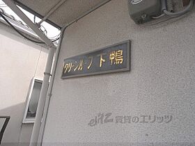 京都府京都市左京区下鴨中川原町（賃貸アパート1R・2階・14.00㎡） その16