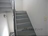 その他：階段