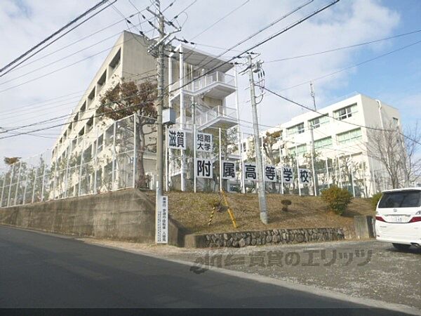 画像17:滋賀短大付属高校まで750メートル
