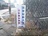 周辺：滋賀短期大学まで1200メートル