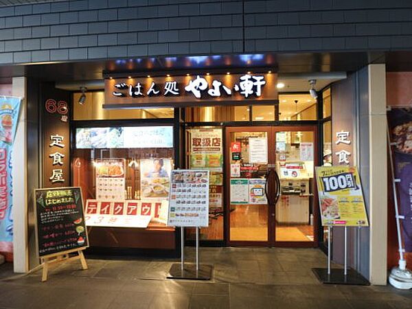 画像16:【和風料理】やよい軒 奈良駅店まで992ｍ