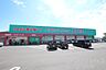 周辺：ディスカウントドラッグコスモス東野店（846m）
