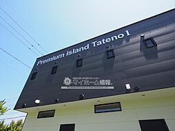プレミアムアイランド立野