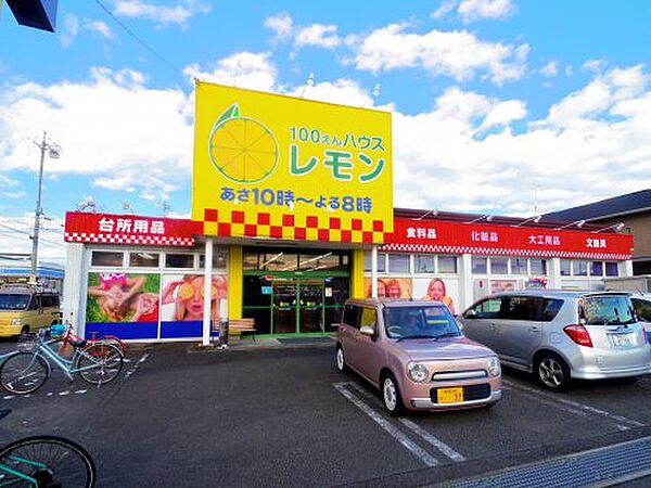 画像22:【生活雑貨店】100えんハウスレモン 高松店まで596ｍ