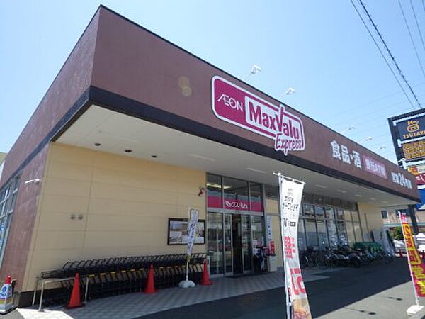 画像15:【スーパー】マックスバリュ エクスプレス 静岡西脇店まで2255ｍ
