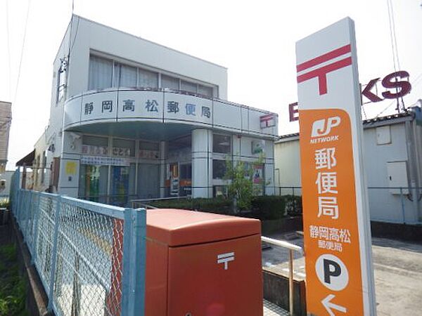 画像17:【郵便局】静岡高松郵便局まで772ｍ