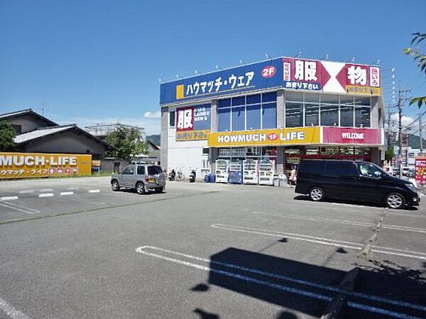 画像25:【ディスカウントショップ】ハウマッチ・ライフ清水高橋店まで1241ｍ