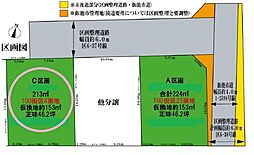 飯能市新光・全3区画　建築条件なし土地　C区画