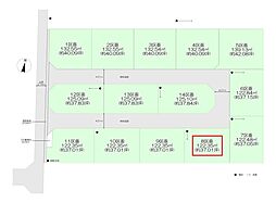 飯能市双柳・全14区画　建築条件なし土地　8区画　〜整形地〜