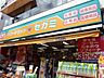 周辺：ドラッグセガミ芝浦店 306m