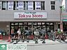 周辺：東急ストア 徒歩3分。 240m