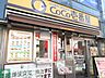 周辺：CoCo壱番屋京急井土ヶ谷駅前店 徒歩7分。ファストフード 520m