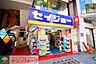 周辺：くすりセイジョー横浜元町店 徒歩16分。ドラックストア 1280m