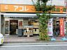 周辺：アコレ川口並木店 615m