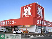 東京靴流通センター 徒歩21分。その他小売店 1640m