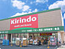 周辺：キリン堂姫路網干店　約1080ｍ(徒歩14分)
