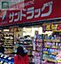 周辺：サンドラッグ松江店 徒歩10分。ドラックストア 780m