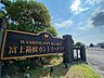 周辺：富士箱根カントリークラブ（1600m）