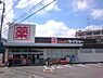 その他：ドラッグストア「セイジョー真鶴店」まで徒歩約5分（約350m）です。　
