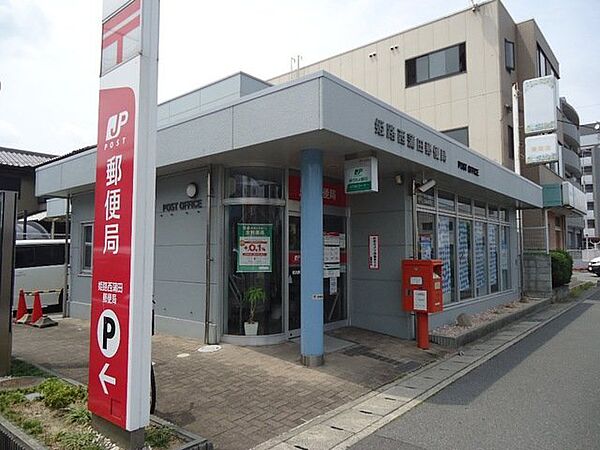 画像15:姫路西蒲田郵便局まで270ｍ