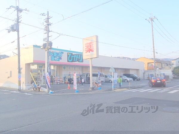 画像24:ドラッグランドひかり　西賀茂店まで400メートル
