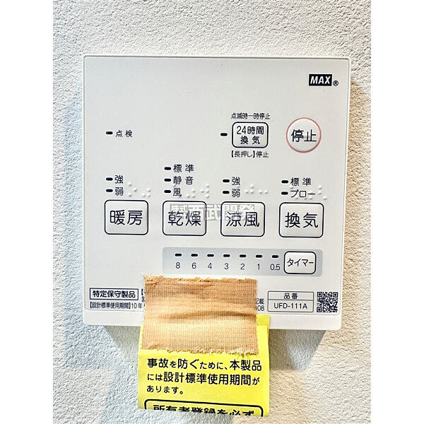 設備を拡大表示